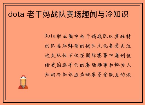 dota 老干妈战队赛场趣闻与冷知识