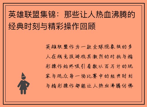 英雄联盟集锦:那些让人热血沸腾的经典时刻与精彩操作回顾