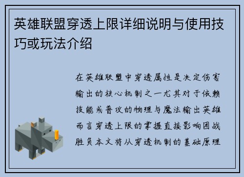英雄联盟穿透上限详细说明与使用技巧或玩法介绍