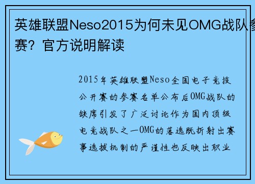 英雄联盟Neso2015为何未见OMG战队参赛？官方说明解读