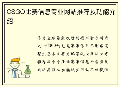 CSGO比赛信息专业网站推荐及功能介绍