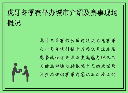 虎牙冬季赛举办城市介绍及赛事现场概况