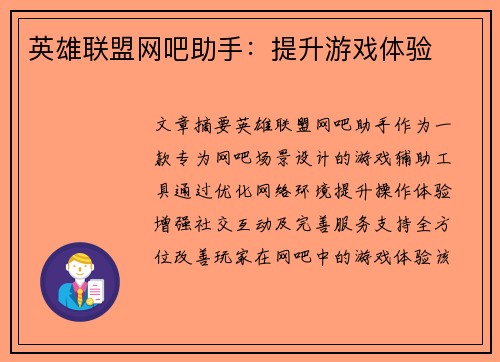 英雄联盟网吧助手:提升游戏体验
