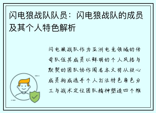 闪电狼战队队员：闪电狼战队的成员及其个人特色解析